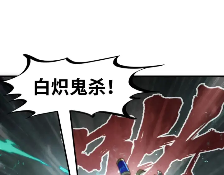 漫画《这一世我要当至尊》第197话 顺利得手第57张图
