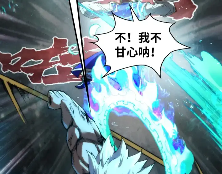 漫画《这一世我要当至尊》第197话 顺利得手第58张图