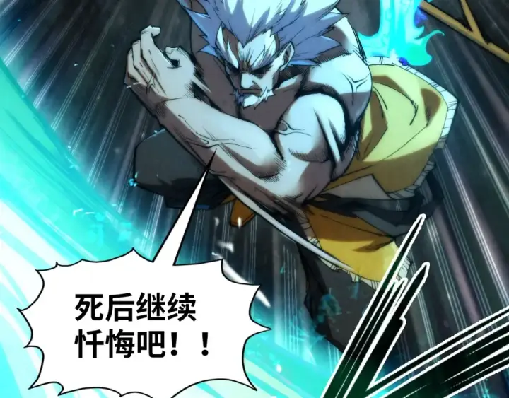 漫画《这一世我要当至尊》第197话 顺利得手第59张图