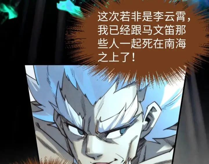 漫画《这一世我要当至尊》第197话 顺利得手第61张图