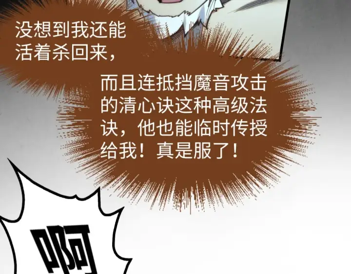 漫画《这一世我要当至尊》第197话 顺利得手第62张图