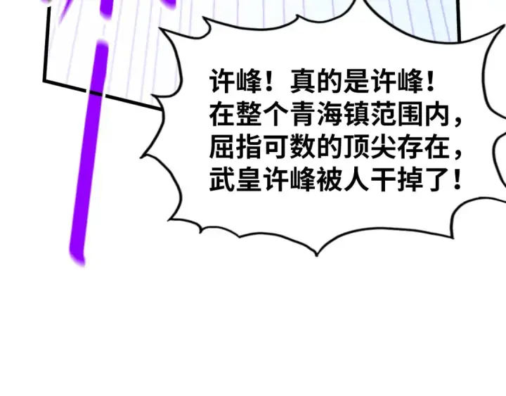 漫画《这一世我要当至尊》第197话 顺利得手第78张图