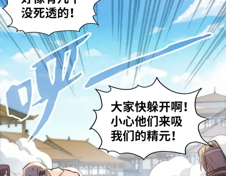漫画《这一世我要当至尊》第197话 顺利得手第81张图