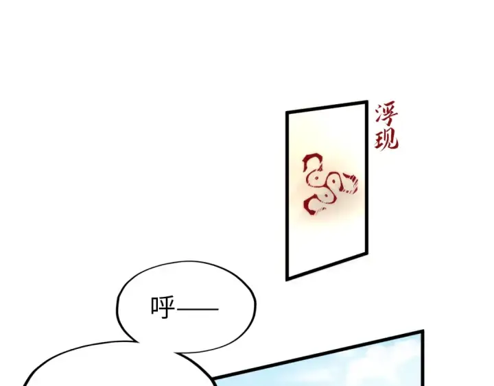 漫画《这一世我要当至尊》第197话 顺利得手第84张图