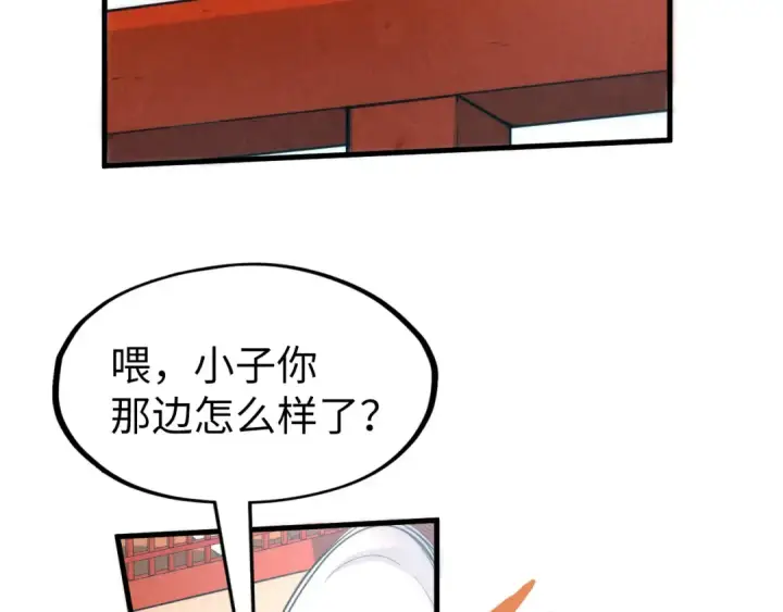 漫画《这一世我要当至尊》第197话 顺利得手第86张图
