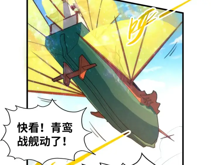 漫画《这一世我要当至尊》第197话 顺利得手第89张图