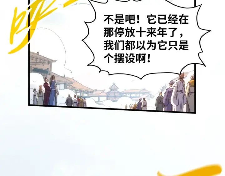 漫画《这一世我要当至尊》第197话 顺利得手第90张图