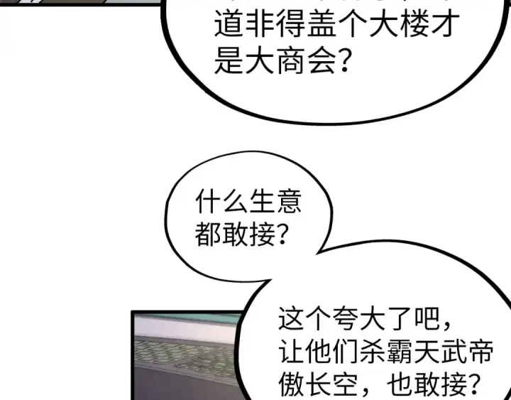 漫画《这一世我要当至尊》第198话 杀我一人，灭你全族！第10张图