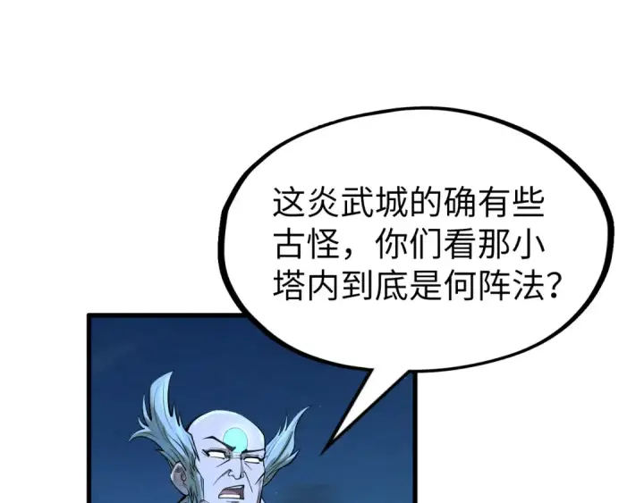 漫画《这一世我要当至尊》第198话 杀我一人，灭你全族！第108张图