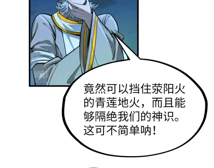 漫画《这一世我要当至尊》第198话 杀我一人，灭你全族！第109张图