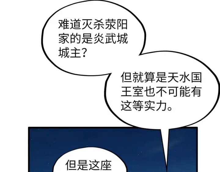 漫画《这一世我要当至尊》第198话 杀我一人，灭你全族！第110张图