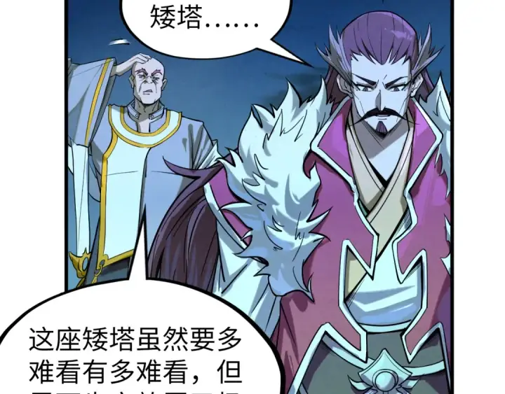 漫画《这一世我要当至尊》第198话 杀我一人，灭你全族！第111张图