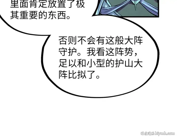 漫画《这一世我要当至尊》第198话 杀我一人，灭你全族！第112张图