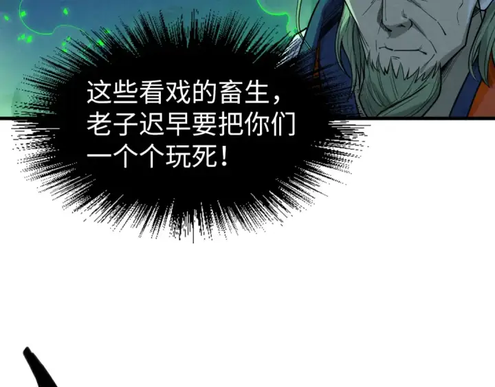 漫画《这一世我要当至尊》第198话 杀我一人，灭你全族！第114张图