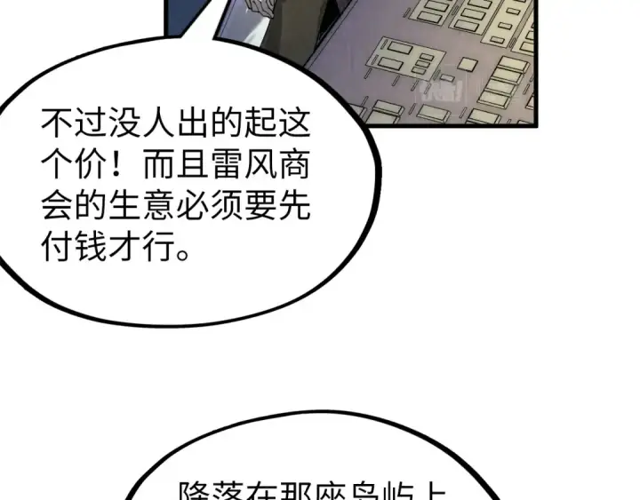 漫画《这一世我要当至尊》第198话 杀我一人，灭你全族！第12张图
