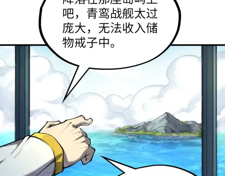 漫画《这一世我要当至尊》第198话 杀我一人，灭你全族！第13张图
