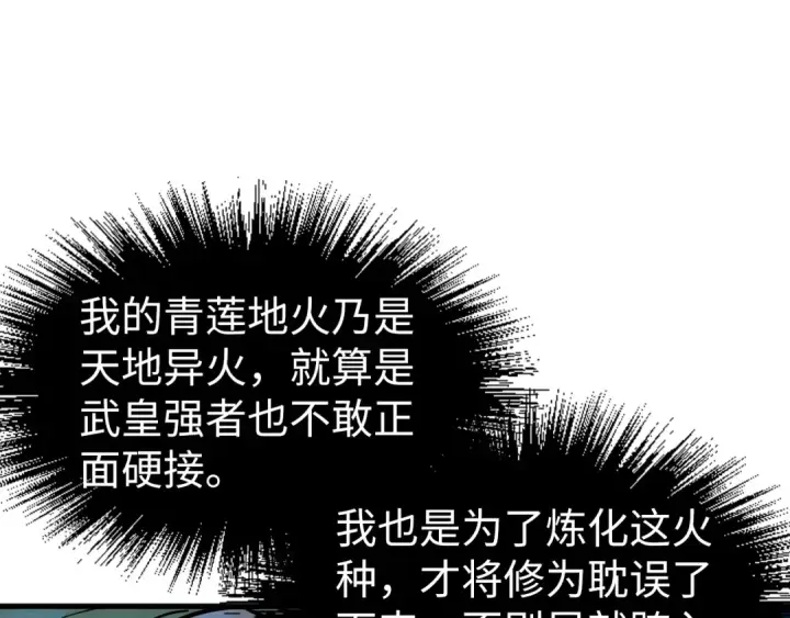 漫画《这一世我要当至尊》第198话 杀我一人，灭你全族！第131张图