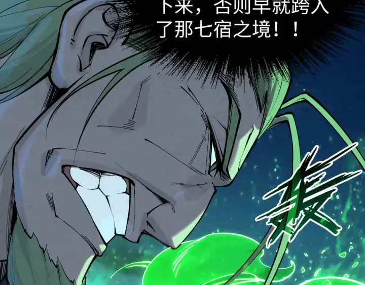 漫画《这一世我要当至尊》第198话 杀我一人，灭你全族！第132张图