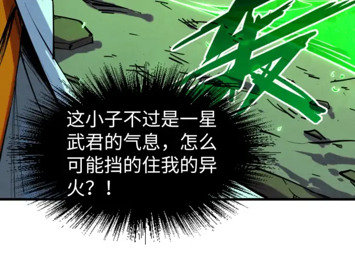 漫画《这一世我要当至尊》第198话 杀我一人，灭你全族！第134张图