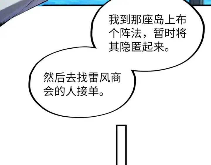 漫画《这一世我要当至尊》第198话 杀我一人，灭你全族！第14张图