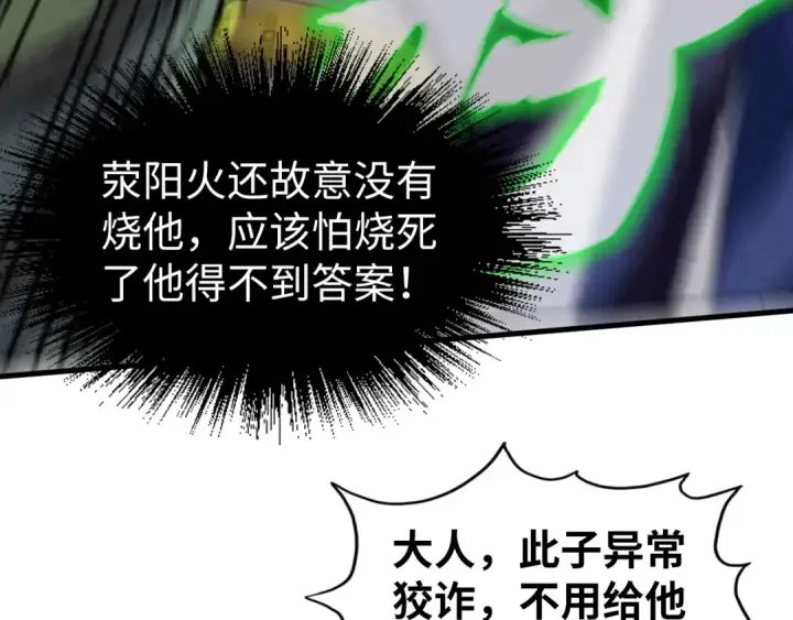 漫画《这一世我要当至尊》第198话 杀我一人，灭你全族！第143张图