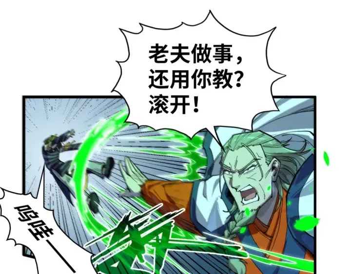 漫画《这一世我要当至尊》第198话 杀我一人，灭你全族！第146张图