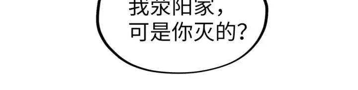 漫画《这一世我要当至尊》第198话 杀我一人，灭你全族！第154张图