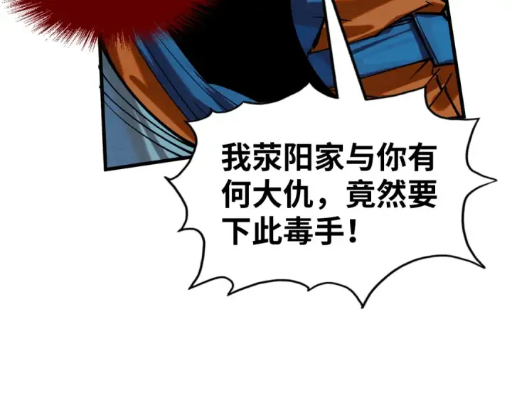 漫画《这一世我要当至尊》第198话 杀我一人，灭你全族！第161张图