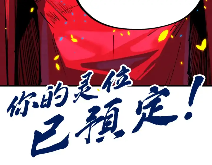 漫画《这一世我要当至尊》第198话 杀我一人，灭你全族！第165张图