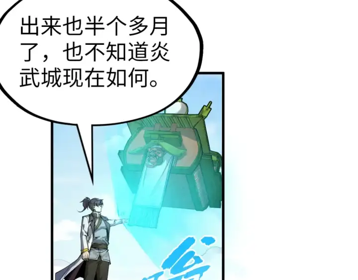 漫画《这一世我要当至尊》第198话 杀我一人，灭你全族！第26张图