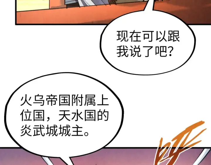 漫画《这一世我要当至尊》第198话 杀我一人，灭你全族！第36张图