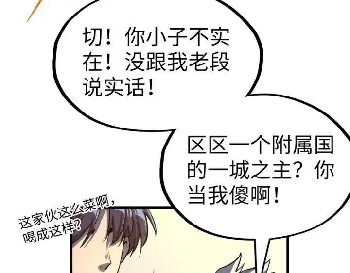 漫画《这一世我要当至尊》第198话 杀我一人，灭你全族！第38张图