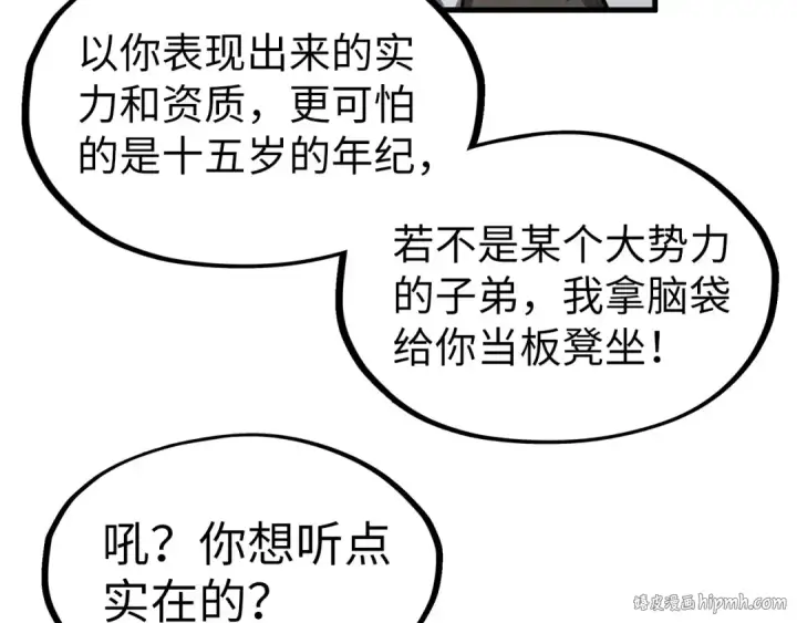 漫画《这一世我要当至尊》第198话 杀我一人，灭你全族！第40张图