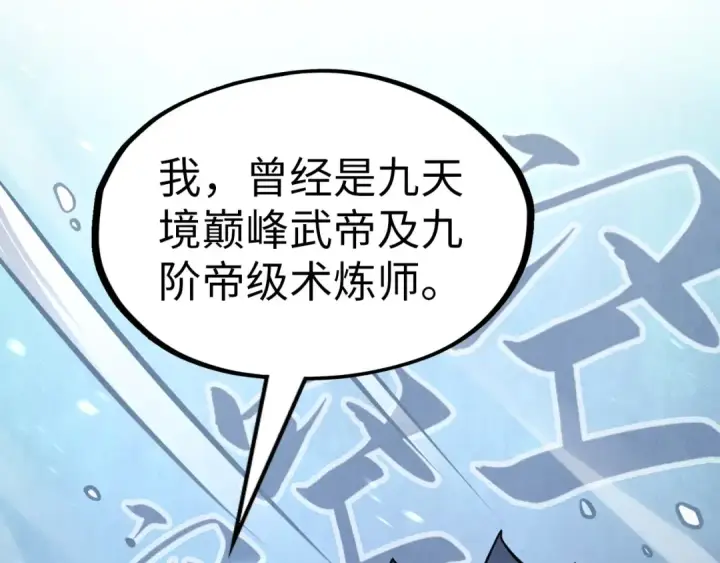 漫画《这一世我要当至尊》第198话 杀我一人，灭你全族！第42张图