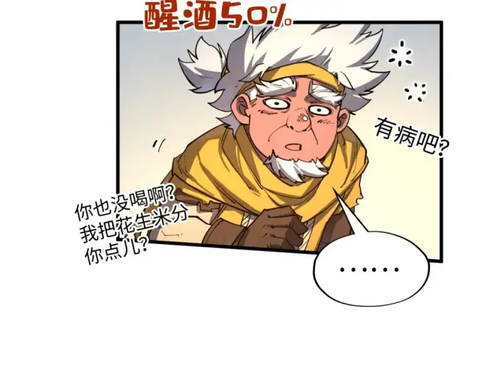 漫画《这一世我要当至尊》第198话 杀我一人，灭你全族！第45张图
