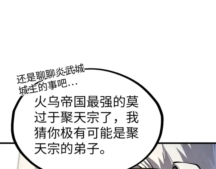 漫画《这一世我要当至尊》第198话 杀我一人，灭你全族！第46张图