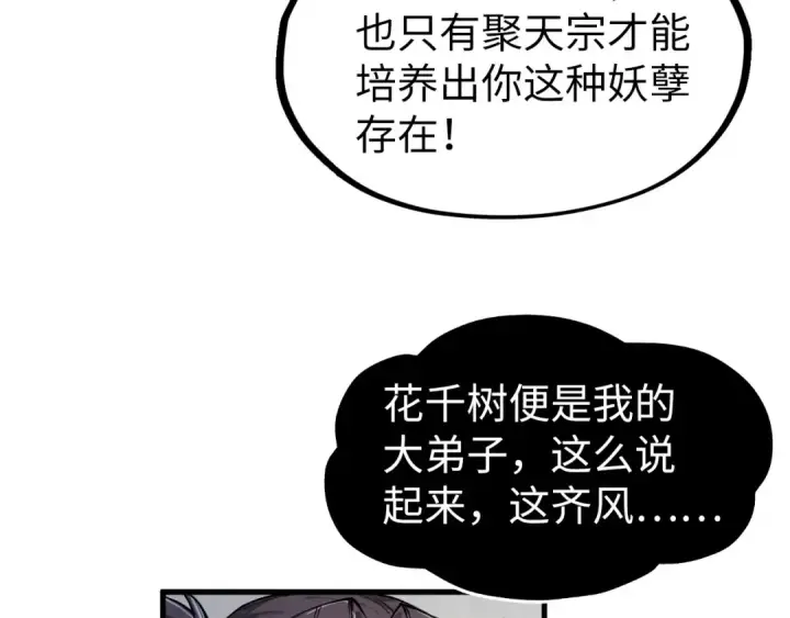 漫画《这一世我要当至尊》第198话 杀我一人，灭你全族！第49张图