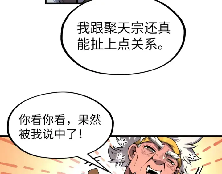 漫画《这一世我要当至尊》第198话 杀我一人，灭你全族！第51张图