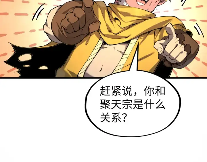 漫画《这一世我要当至尊》第198话 杀我一人，灭你全族！第52张图
