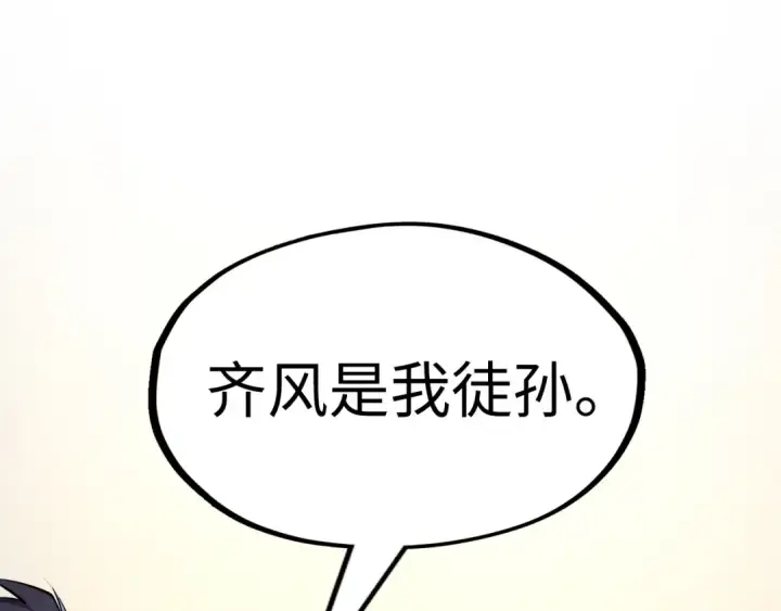 漫画《这一世我要当至尊》第198话 杀我一人，灭你全族！第53张图