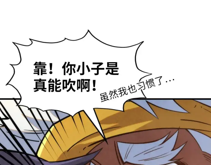 漫画《这一世我要当至尊》第198话 杀我一人，灭你全族！第58张图