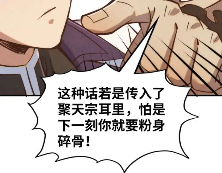 漫画《这一世我要当至尊》第198话 杀我一人，灭你全族！第60张图