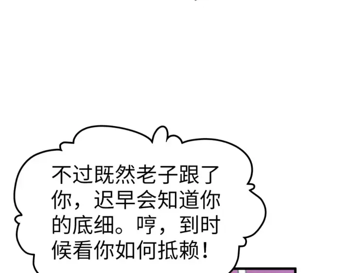 漫画《这一世我要当至尊》第198话 杀我一人，灭你全族！第61张图