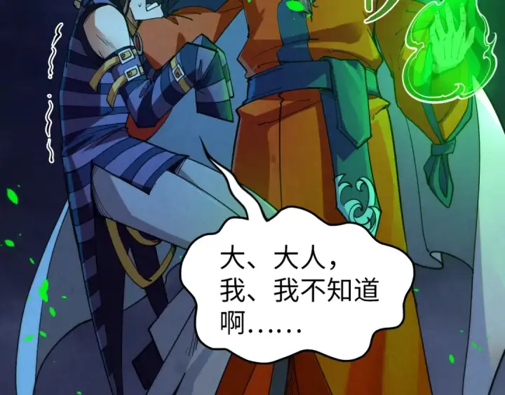 漫画《这一世我要当至尊》第198话 杀我一人，灭你全族！第78张图