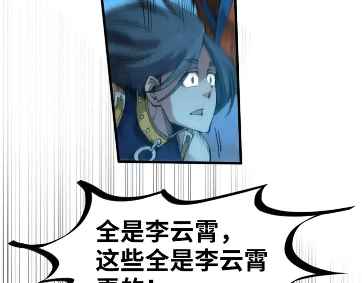 漫画《这一世我要当至尊》第198话 杀我一人，灭你全族！第81张图