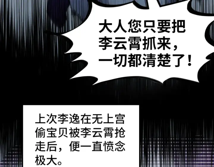 漫画《这一世我要当至尊》第198话 杀我一人，灭你全族！第84张图