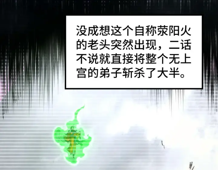 漫画《这一世我要当至尊》第198话 杀我一人，灭你全族！第87张图