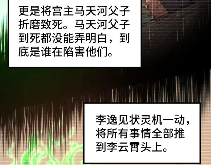 漫画《这一世我要当至尊》第198话 杀我一人，灭你全族！第89张图