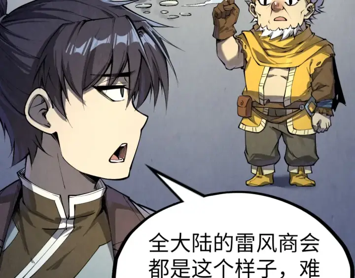 漫画《这一世我要当至尊》第198话 杀我一人，灭你全族！第9张图
