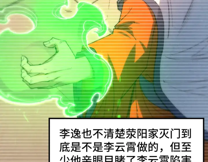 漫画《这一世我要当至尊》第198话 杀我一人，灭你全族！第91张图